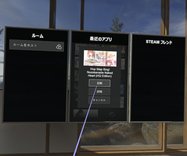 Steam VRホームからSteamアプリの立ち上げ