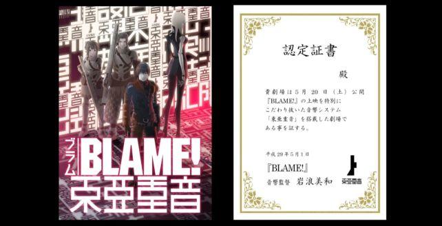 音響監督の岩浪美和が自ら音響チューニングした映画館を表す証書と東亜重音上映ポスター