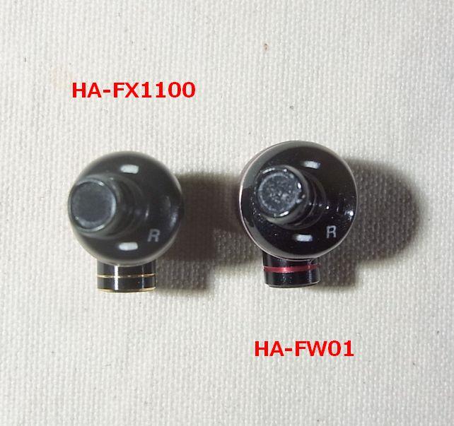 一方ハウジング内の容量を稼ぐためかFX1100に比べハウジングは太い