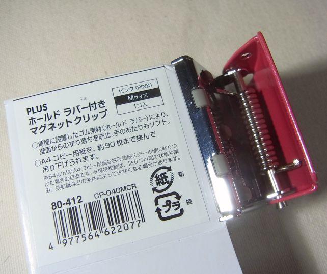 クリップのバネも結構強力!