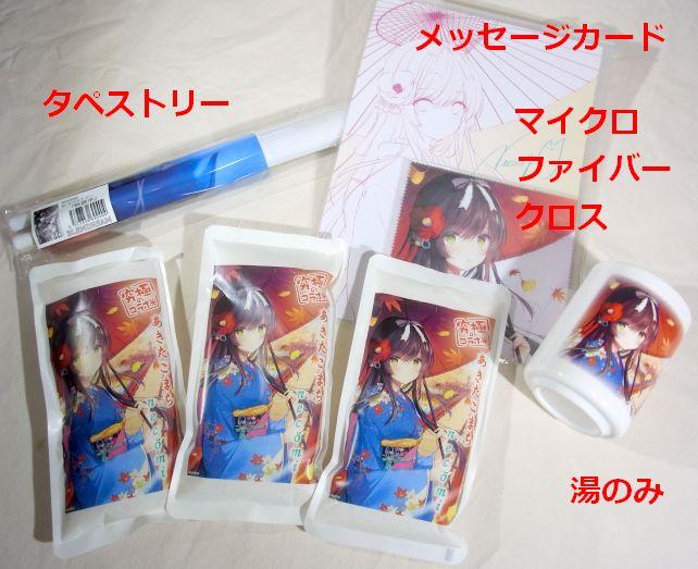 こういうセット(写真には全部写ってないが米袋は計8袋)