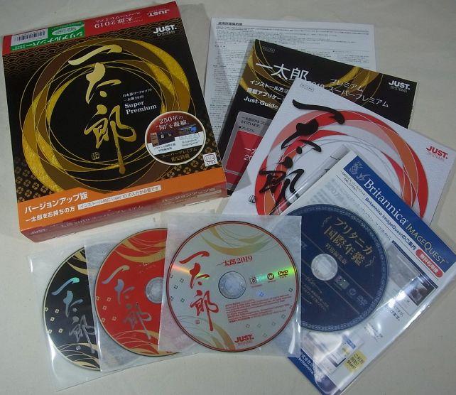 一太郎系3枚とBritannica ImageQuestのディスクとカタログ類