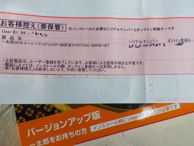 Just MyShopからの購入なので製品はUser IDと紐付け済み