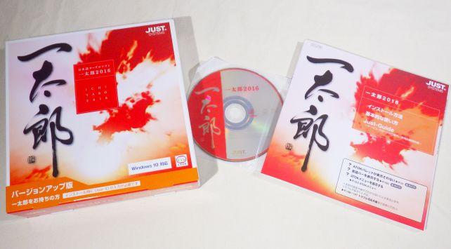 このときは単体の一太郎を購入