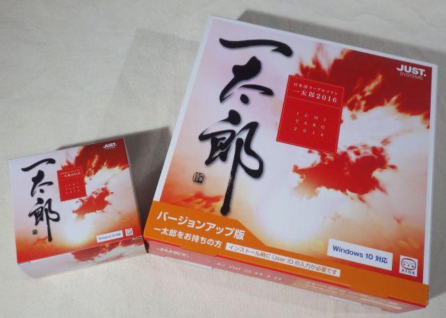 パッケージとしては一太郎のミニチュアパッケージに入れられて届いた