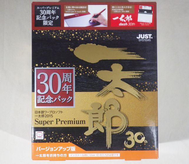 30周年記念パック