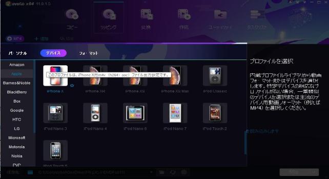 変換対象のデバイスが充実しているので、合致したデバイスを選べば後はお任せ。