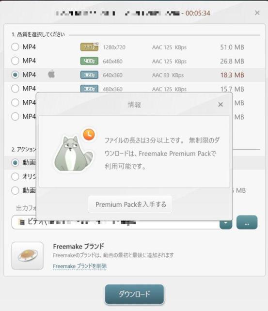 長いのDL出来ません
