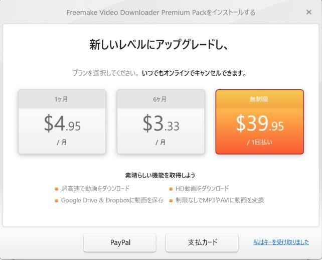 以前は1年と無期限でもう少し安かったのだけれど...最新は値上げされてる