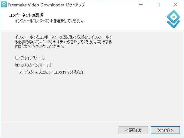以前の癖で「フルインストール」は選ばないクセが...
