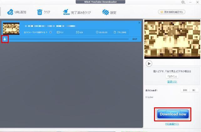 さらに画面が変わって「Download now」か、動画の下の下向き矢印をクリックする必要がある。