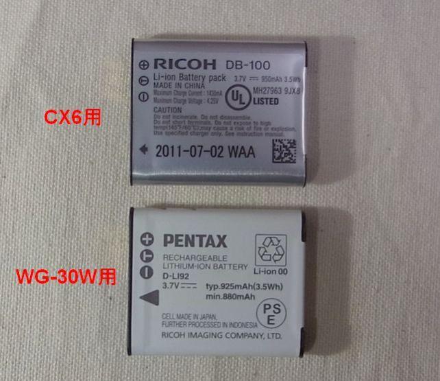 バッテリーは同サイズ。