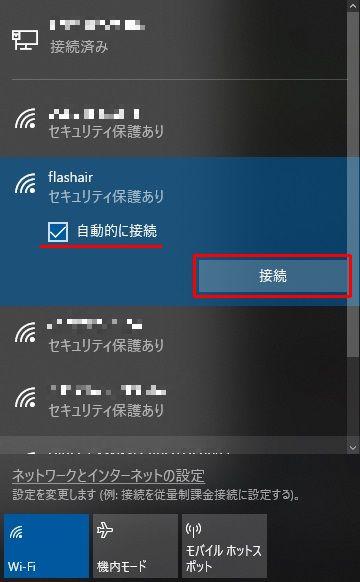 毎回毎回「flashair」へ「接続」する必要がある