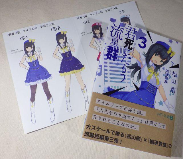 読後には帯の言葉が刺さる。-バックは購入店特典の宇海ちゃんアイドル衣装ラフ-