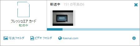 下からにょろーんとサムネイルが出ていた「Eye-Fiアプリ」とは違うが...