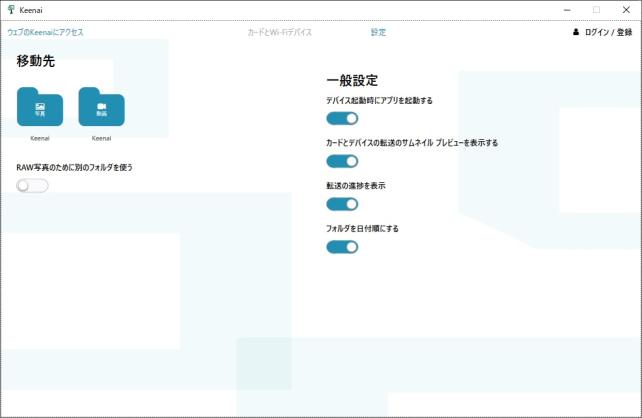 全部オンにすると、まさに「Eye-Fiアプリ」