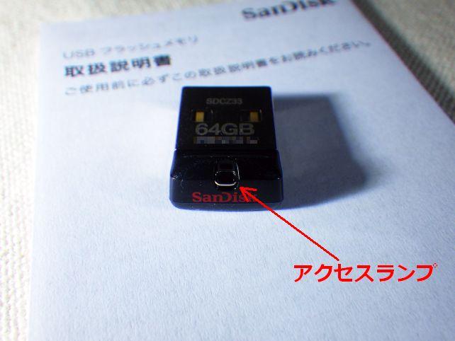 一応アクセスランプはある