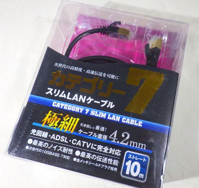 カテ7ともなるとちゃんとしたパッケージに入っている←使う側からしたら金かけるとこソコじゃない、だけど