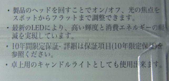 パッケージ裏には10年保証となっているが、中の説明書には電池やLEDは対象外よ、とある