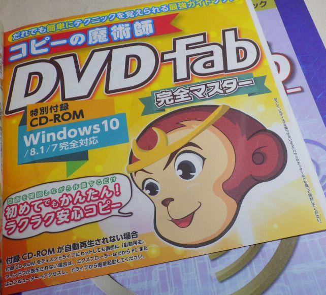 DVDFab本体は「30日間試用版」だし、他アプリは最新版をネットで落とす方が良いので未使用