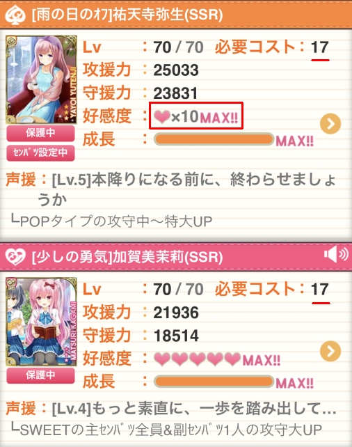 (攻援と守援のバランスはカードごとに異なるが)好感度が10もあると同じコストのカードでも随分強い