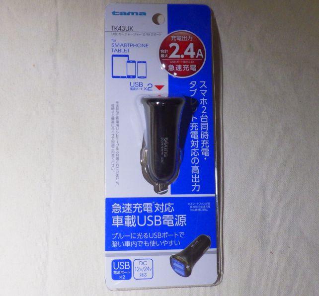 光るポートで暗い車内でも使いやすいというのがウリ