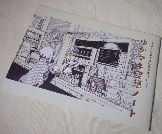 A5横、20Pページの小冊子