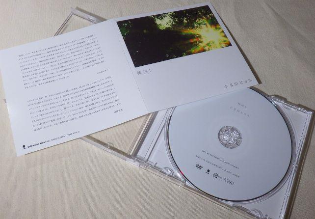 装丁も素っ気なく、白ベースの歌詞カードとDVDにイメージビデオのワンカットが載るだけ