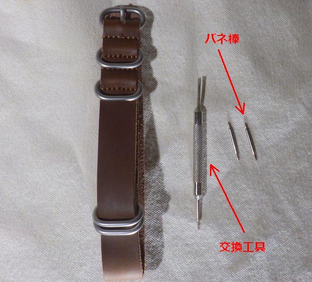 買うと200~300円する交換工具と、外すとき飛んで紛失しやすいバネ棒も添付。