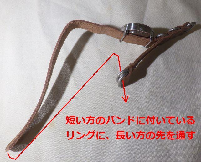 これで時計のケースは短い方のバンドの範囲しか動けない。