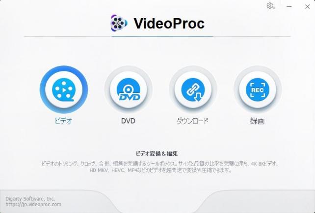 「ビデオ」のボタンは編集と変換