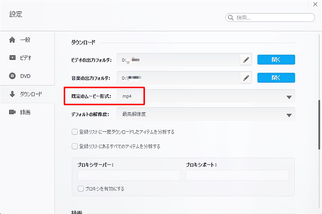 ここは「規定のビデオ形式」を「mp4」にしてあっても変わらない