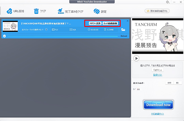 「WinX YouTube Downloader」にはあった変換連携ボタンも．．．