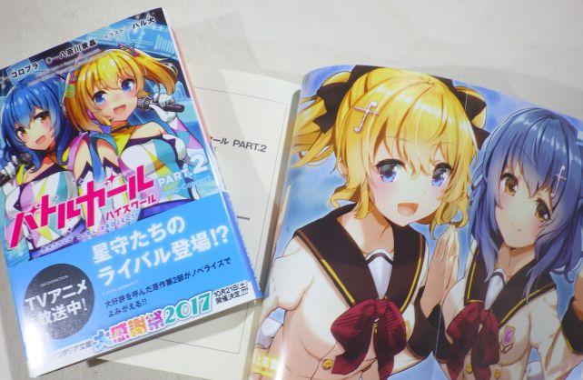 新登場のキャラクター、f*fの二人がストーリーの中心