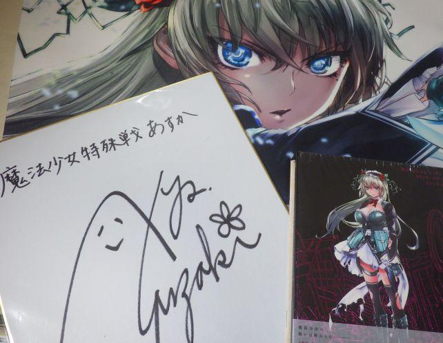 あやちゃんが頑張ってたくさん書いたという1巻付録の直筆サインもゲト