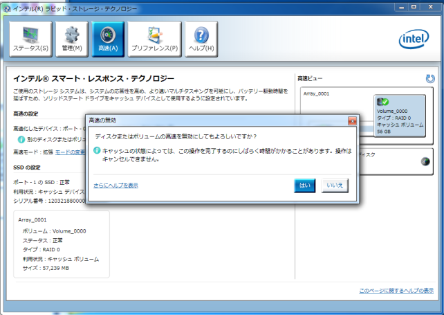 SSDをキャッシュ設定から解放