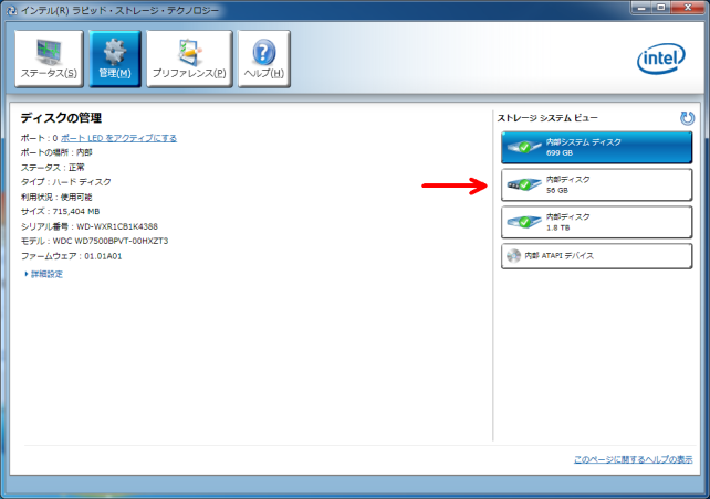 SSDを「使えるようにする」とSSDが見える