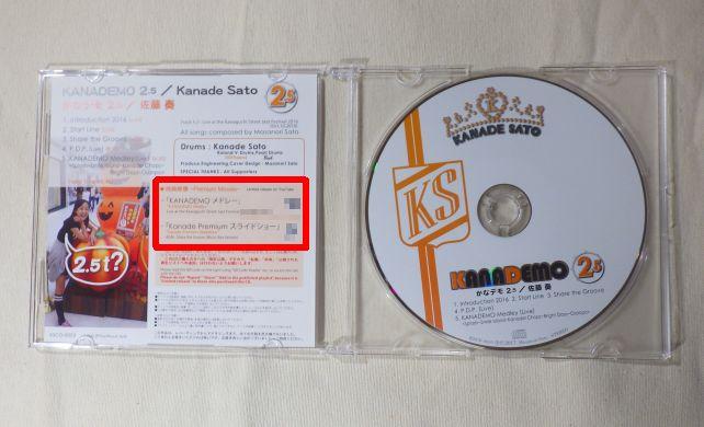 購入者特典の動画のアドレスがある(赤枠/モザイクかけてます)