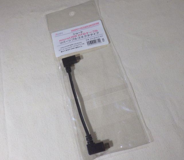 両端L字のmicro-USB⇔micro-USBのショートケーブル