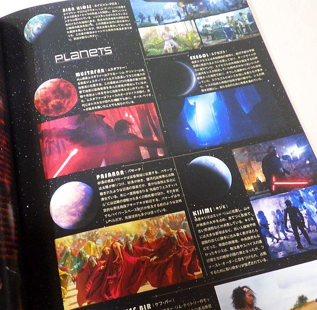 登場惑星の設定など小ネタ満載