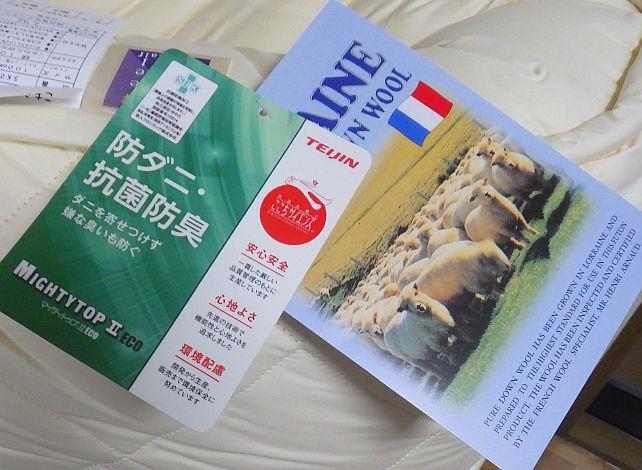 一面は暖かいフランスロレーヌ地方の羊毛100%、別面は帝人の防ダニ・抗菌・防臭効果のある素材マイティトップⅡ使用