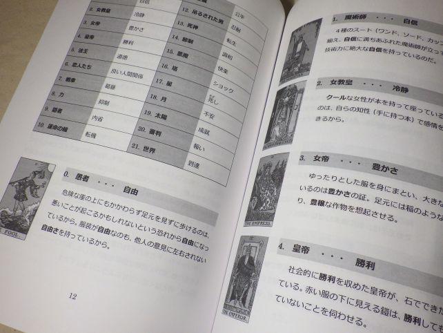 一応大アルカナ22枚の内容の解説はあるが、1カード数行で詳しいわけではない。