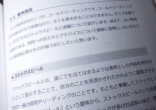 話の持っていき方などが詳しく書かれている