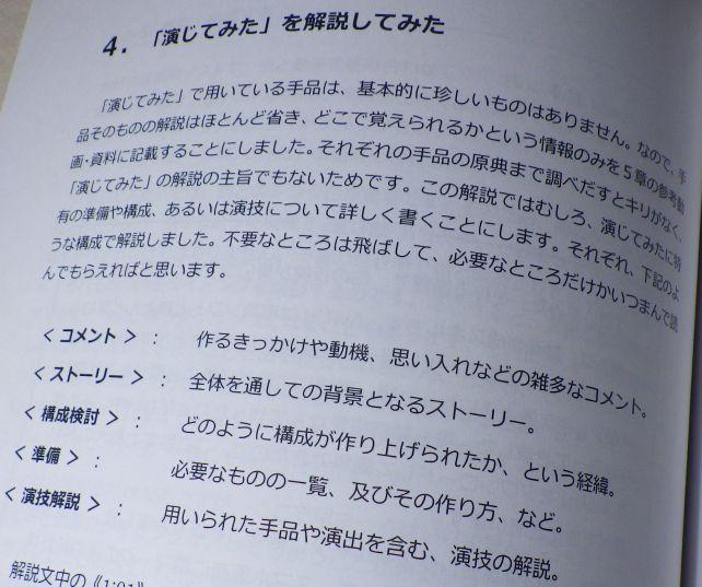 解説本の構成も、いわゆる「ネタばらし」より、「どう話を組み立てていったか」にウエイト