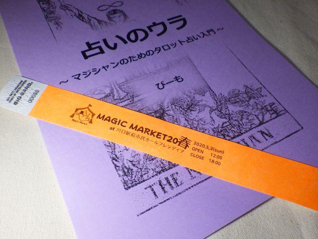 コミケと同様使われなかったリストバンド型参加証は通販購入者に配布された