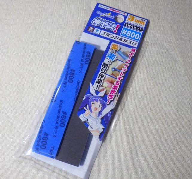 紙/布やすりのような「シート状」ではない