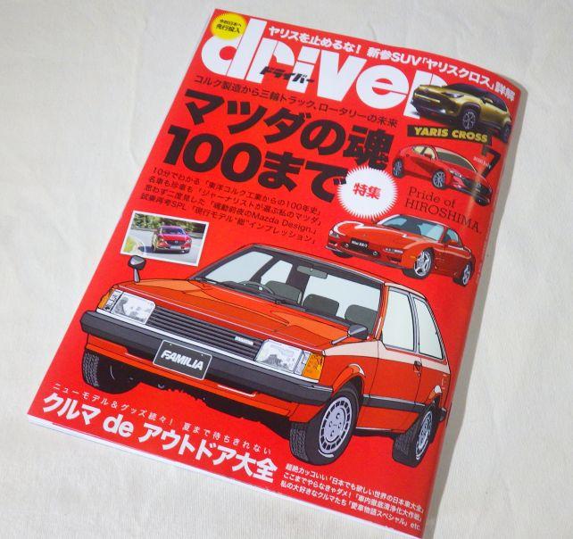 マツダの魂=ヒトと違う方に行く...という感じかも。