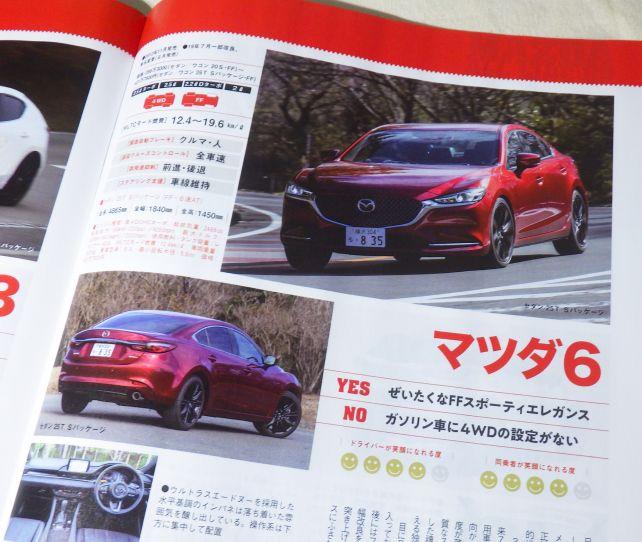 実家で乗るマツダ6(所持するのはアテンザ時代のワゴンだが)も解説されている