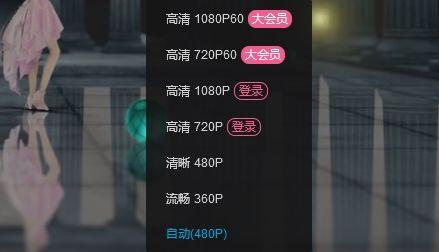 720Pと1080Pは「登录」となっているが、これは登録会員ではなく、正会員への「ログイン」