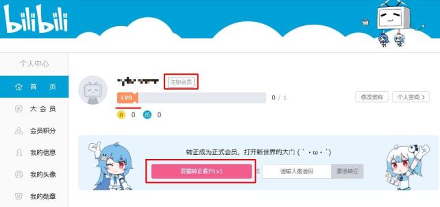 个人中心。ピンク色のボタンから昇格試験に挑戦する。